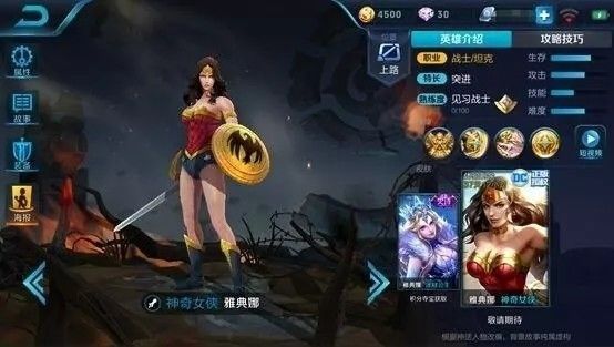 《王者荣耀》DC正版皮肤公布:神奇女侠登场