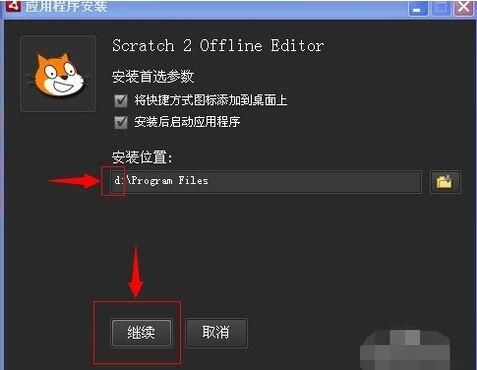 小猫编程:如何安装scratch2.0中文版