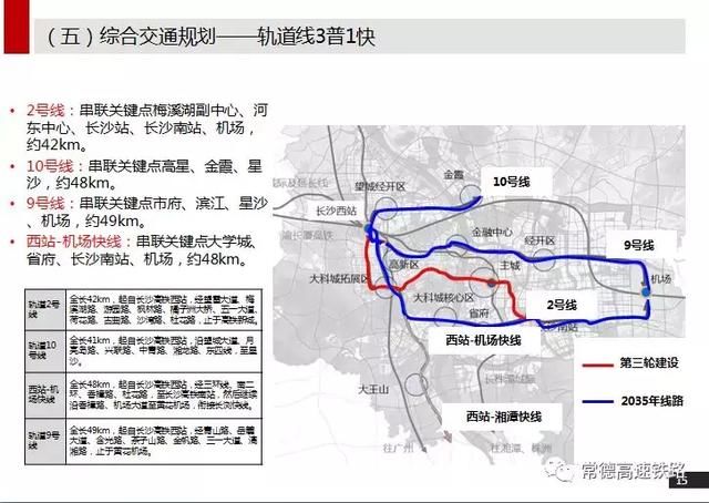 国家发改委批复长沙西站为12台25线，计划按16台34线预留