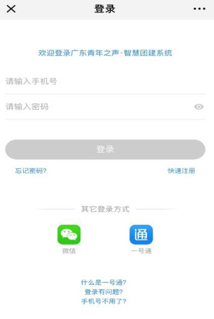 一号通注册:广东青年之声、i志愿平台一起搞定