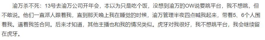 公会涉嫌欠薪威胁旗下员工?渝万微博晒出证据:这都是虎牙的戏