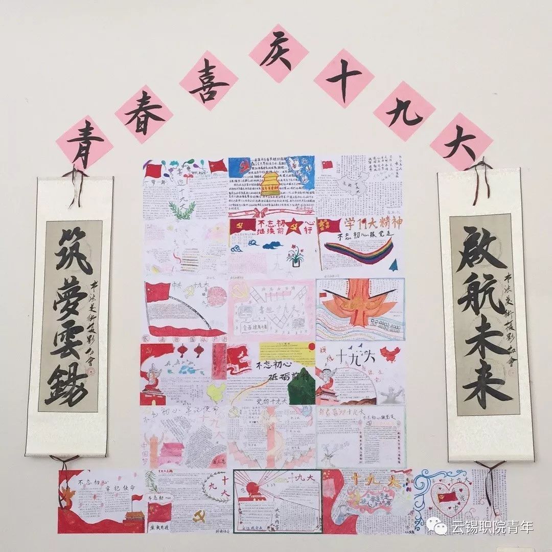 瞩目十九大|不忘初心跟党走 青春建功新时代