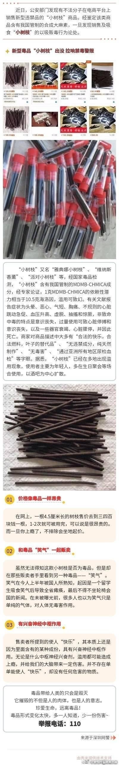 警惕新型毒品“小树枝”！“毒”性是海洛因的10倍+，出门应酬千