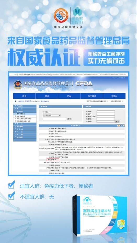 衡欣牌益生菌，为您健康保驾护航的权威认证产品