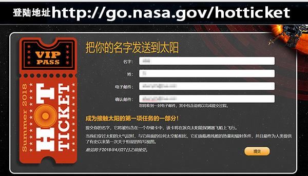 NASA向全世界发出邀请，把你的名字刻在飞船上，一起去太阳旅行！