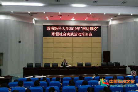 学学生工作部组织召开2019年回访母校寒假社