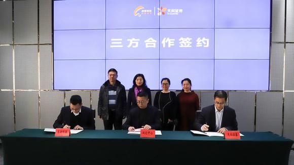 成都高新区携手天风证券首推 优创计划