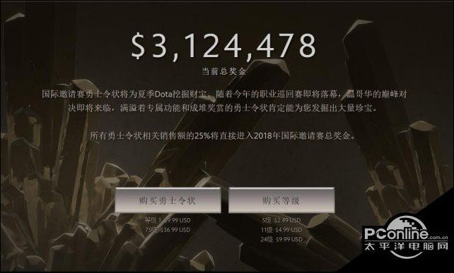 DOTA2TI8勇士令状上架 奖金已超310万美元