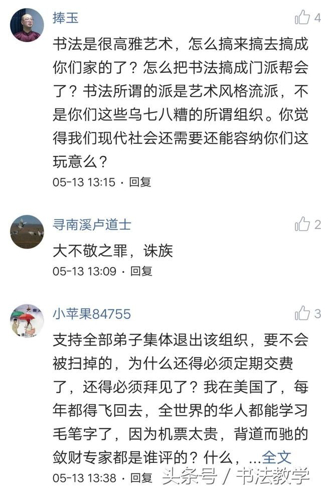 田英章发言了！但网友纷纷痛其骂不配为人师