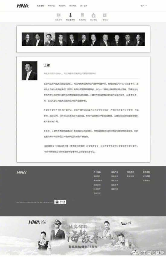 外媒报道海航王健跌落细节:疑拍照时出事