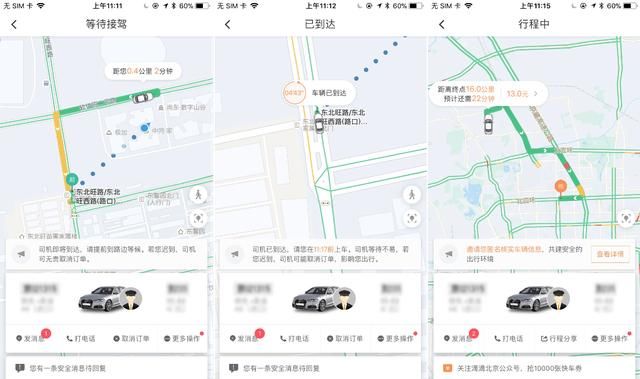 滴滴司乘同显功能升级，打车时有了这些改变