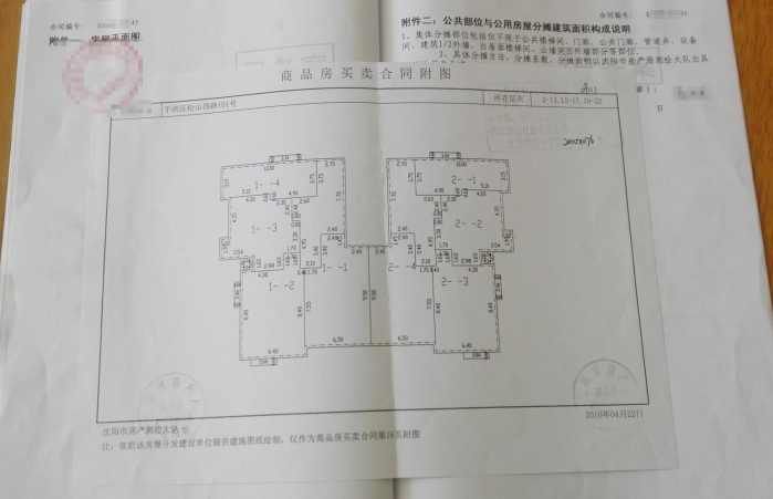 购房合同实拍组图 23页购房合同全解