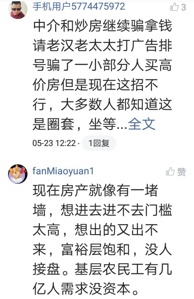 提问：高房价下想买买不起，想卖又卖不掉，怎么办？网友回复亮了