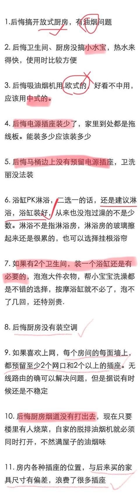 三天三夜没合眼整理出80个装修遗憾合集，为你们我真是操碎了心！