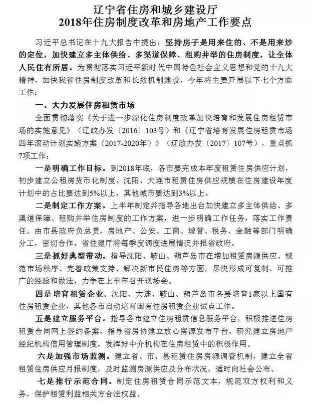 注意!2月沈阳楼市大事件 您有一笔资金未领取!