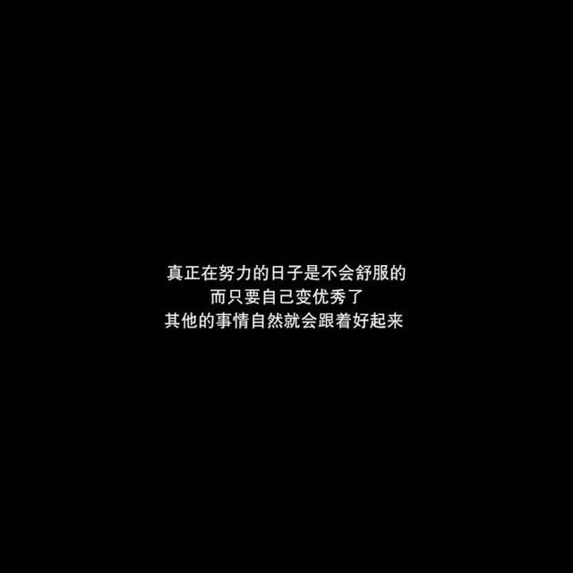 不努力,就是默认了那些看不起你的人的看法.