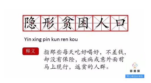 必看!隐形贫困人口重疾险排名及投保建议