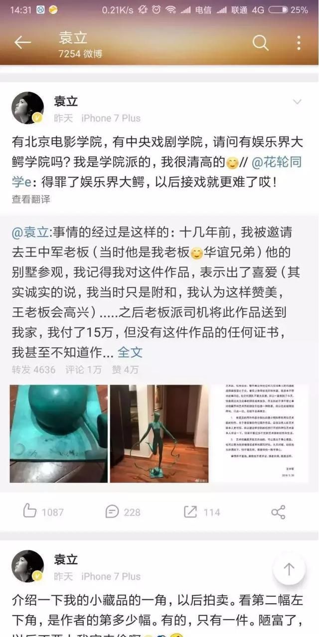 王中军卖了假画给袁立？事情的真相是这样的，拍卖圈贵圈真乱