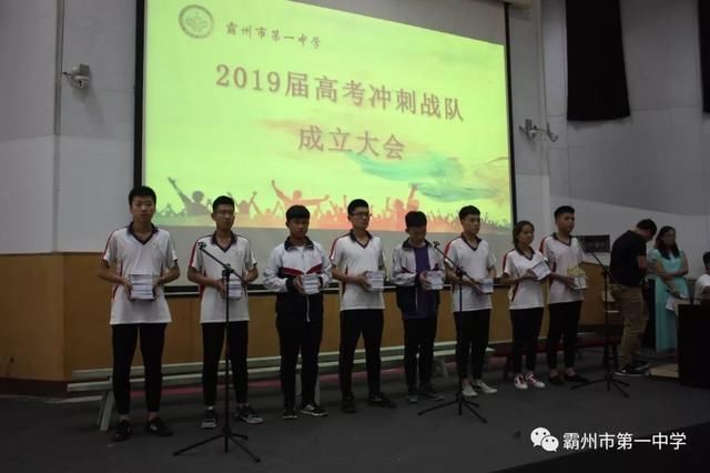 霸州一中2019高考冲刺战队成立大会举行