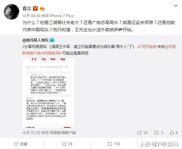 袁立疑因用词不当引来好事者恶意解读，回应后不久却又删了