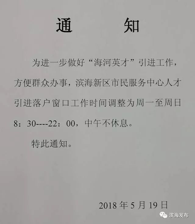 在天津无房无就业，落户怎么办？海河英才落户最准最全指南