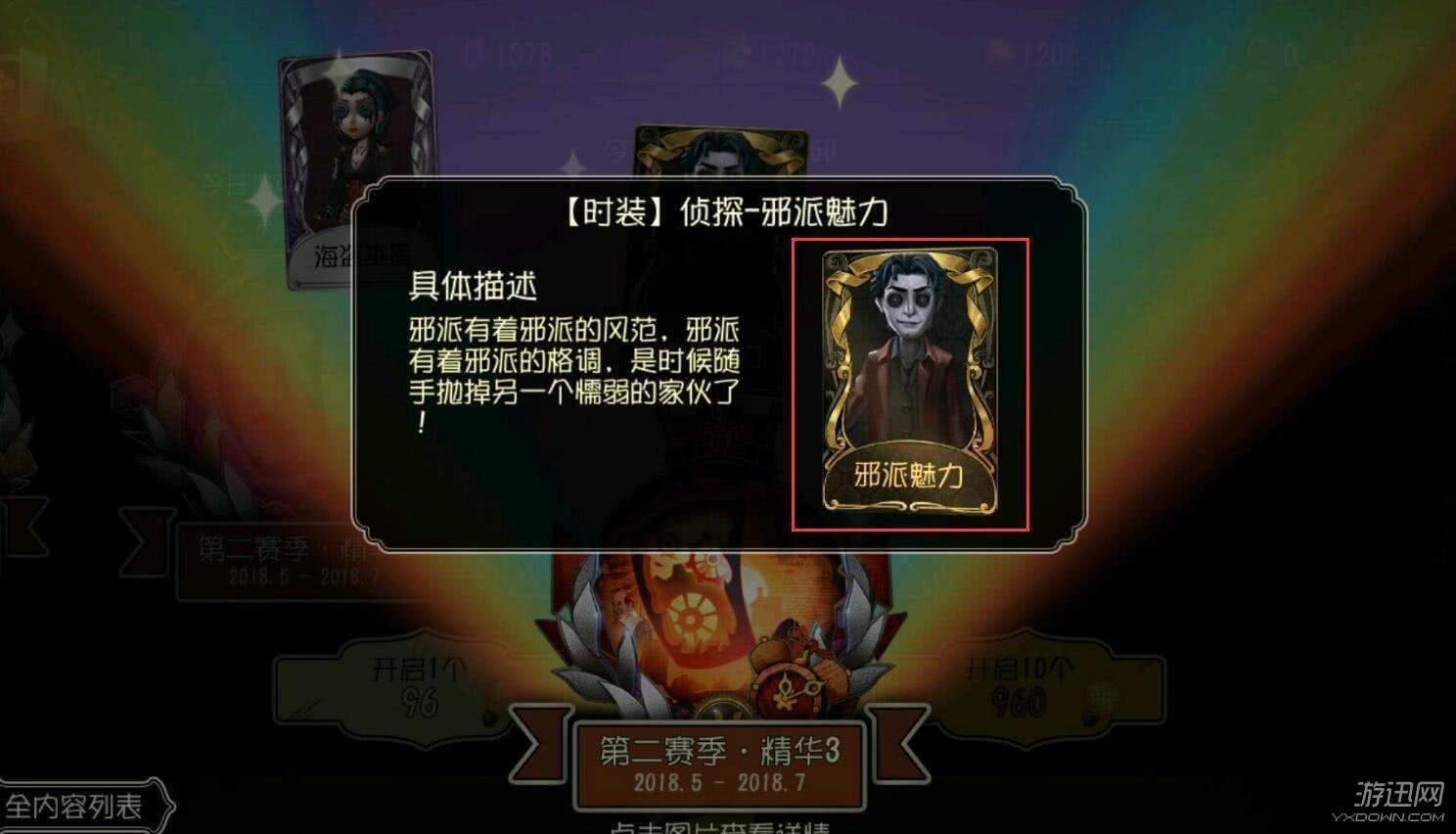 第五人格金色侦探皮肤上线