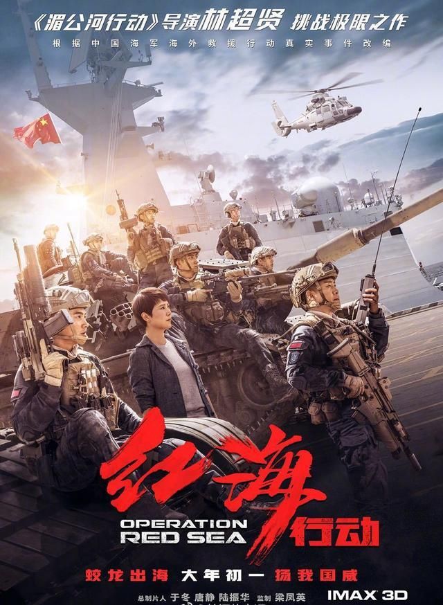 看《红海行动》识中国海军全球排名 一人之下