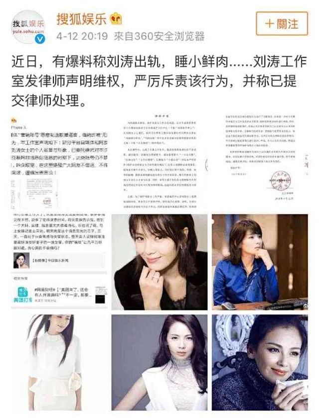 刘涛睡小鲜肉一事,今天真相大白!