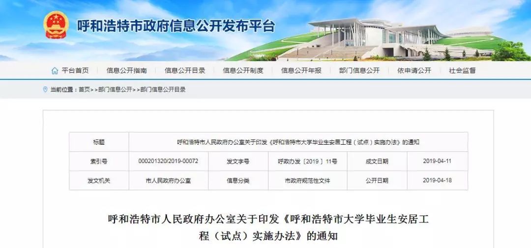 【内蒙古新闻】呼和浩特:大学毕业生可半价买房