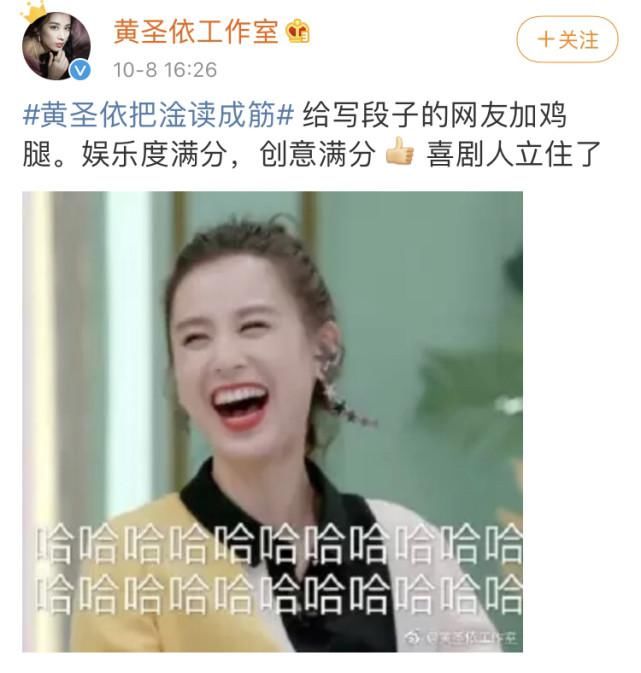 黄圣依被爆料把淦字读做筋引发热议，工作室辟谣文案满分