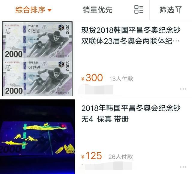 2018韩国平昌冬奥会纪念钞来了,你会买吗