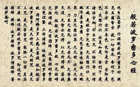 喜欢念心经的人,是大福报大智慧之人!