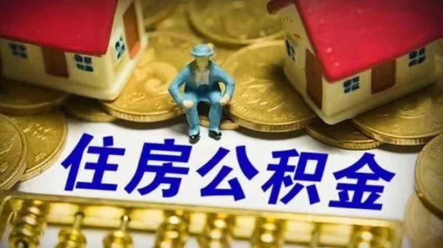 离职后你的社保，公积金怎么办？快来了解一下！