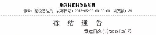 从章丘5村冻结看县城房价过万!济南楼市不相信眼泪……