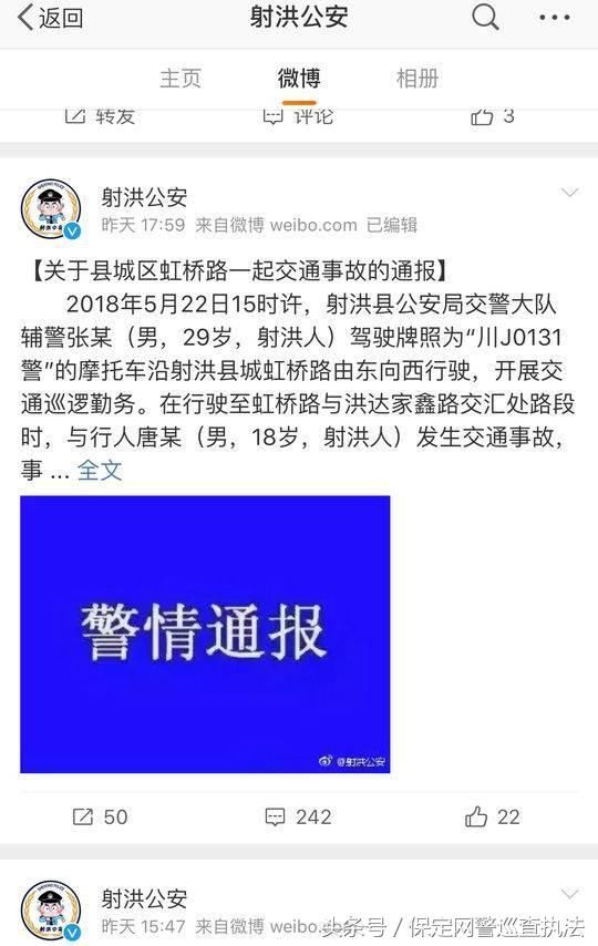 保定网警辟谣｜网传保定一名交警发生车祸生死不明为谣言信息