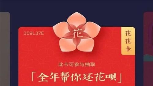 五福卡帮还全家花呗