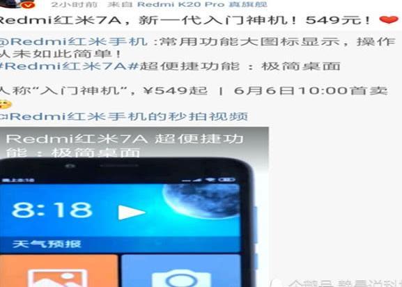 红米7A正式登场,这才是红米发布会重点?入门