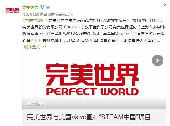 完美将与Valve展开合作 中国版的Steam来临