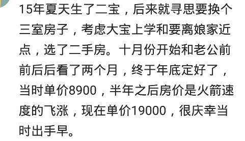 赶上低价买入的买房者是什么感受？还是你们有钱人好