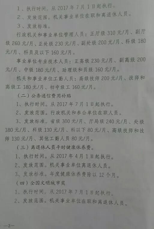 2017年公务员有哪些新增和调整的津补贴，这份文件告诉你