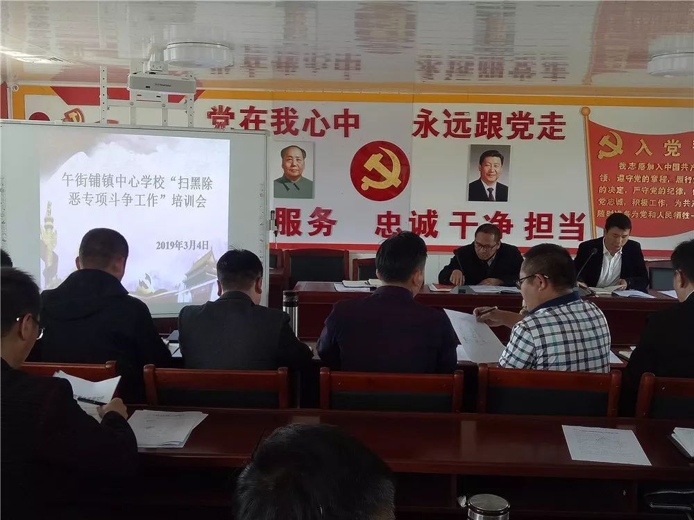 泸西午街铺 | 中心学校开展扫黑除恶专项斗争