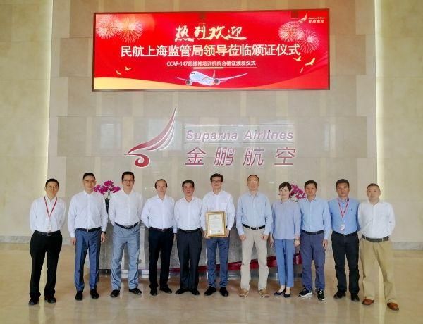 金鹏航空获得CCAR-147维修培训机构资质