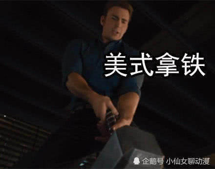 仇者联盟咖啡屋,绿巨人成抹茶拿铁,网友:奶盖的