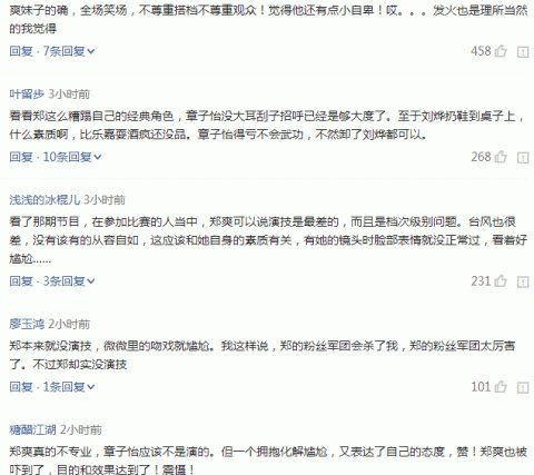 章子怡斥责郑爽演技差, 现场怒怼刘烨, 网友表示