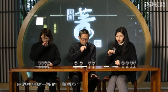 探寻酒中珍品 《寻味中国》第二期锁定国密董酒