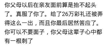 丈母娘拿了26万彩礼，婚礼当日她又要我做上门女婿，我该怎么办?