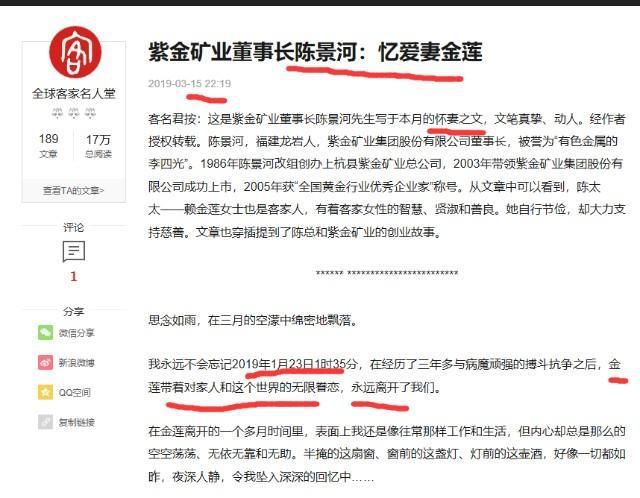 63岁紫金矿业董事长陈景河娶38岁妻子:她是一座高品位金矿
