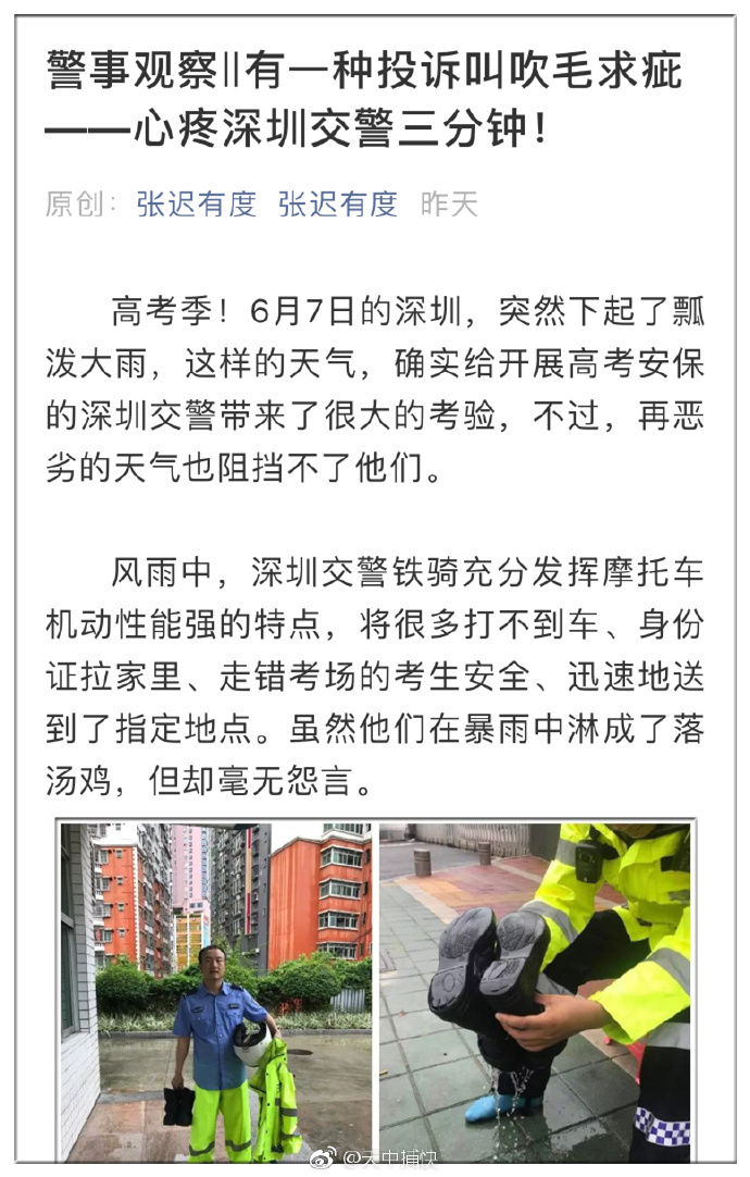 深圳交警暴雨送考生反被投诉 官方:已查清,要隆
