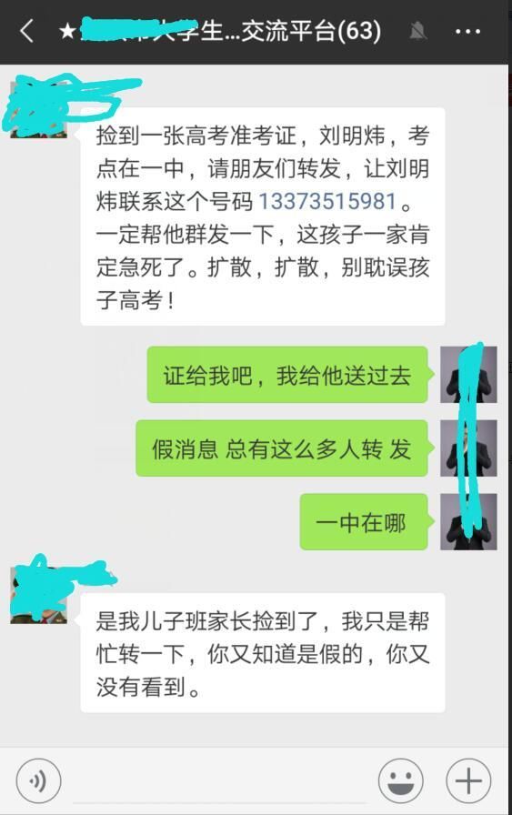 那些年高考前出现的谣言