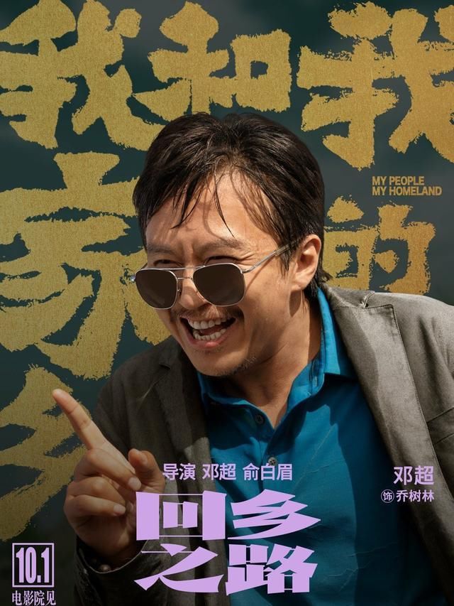 我和我的家乡票房破7亿,邓超装大款被孙俪拆穿,网友:笑中带泪